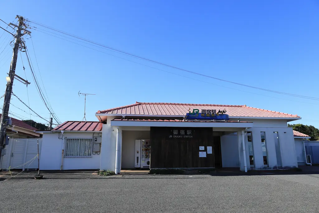 御宿駅の木造駅舎