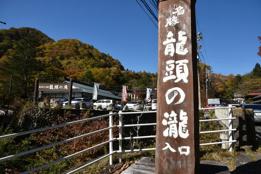 紅葉に彩られた竜頭の滝