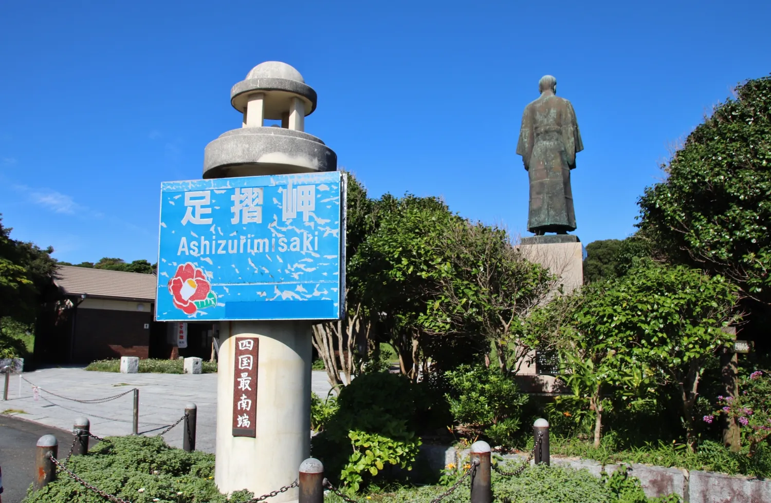 四国最南端・足摺岬の碑