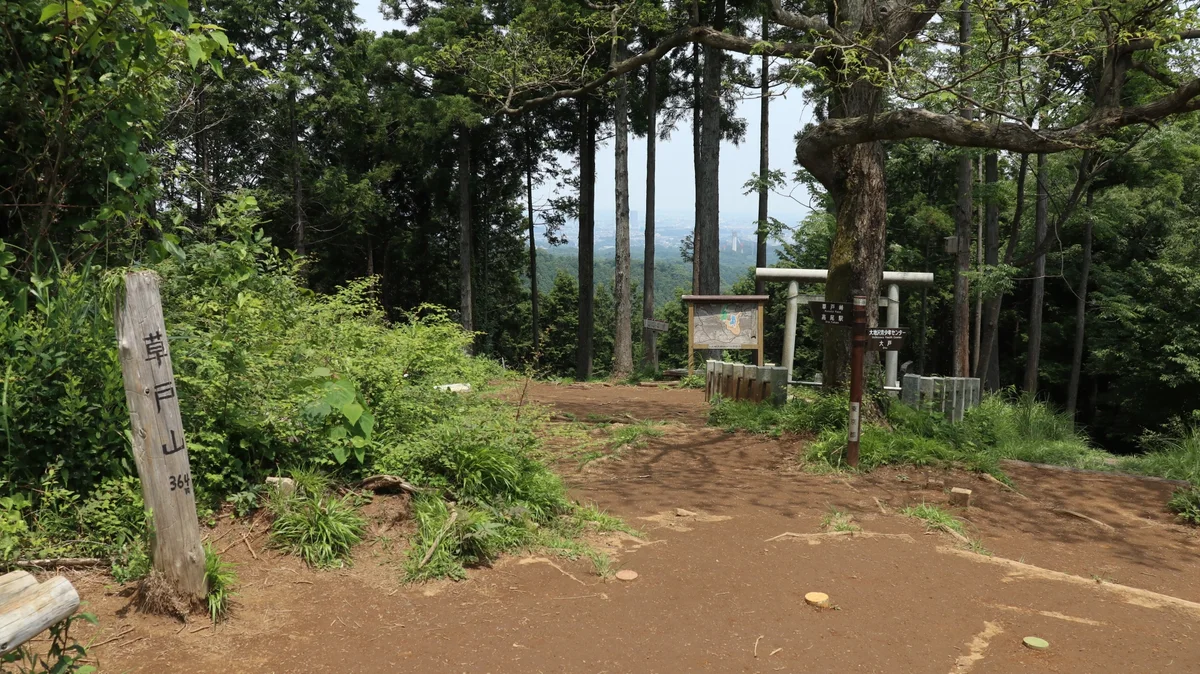 草戸山の山頂。364mの標柱と、高尾駅・大戸を指す道標