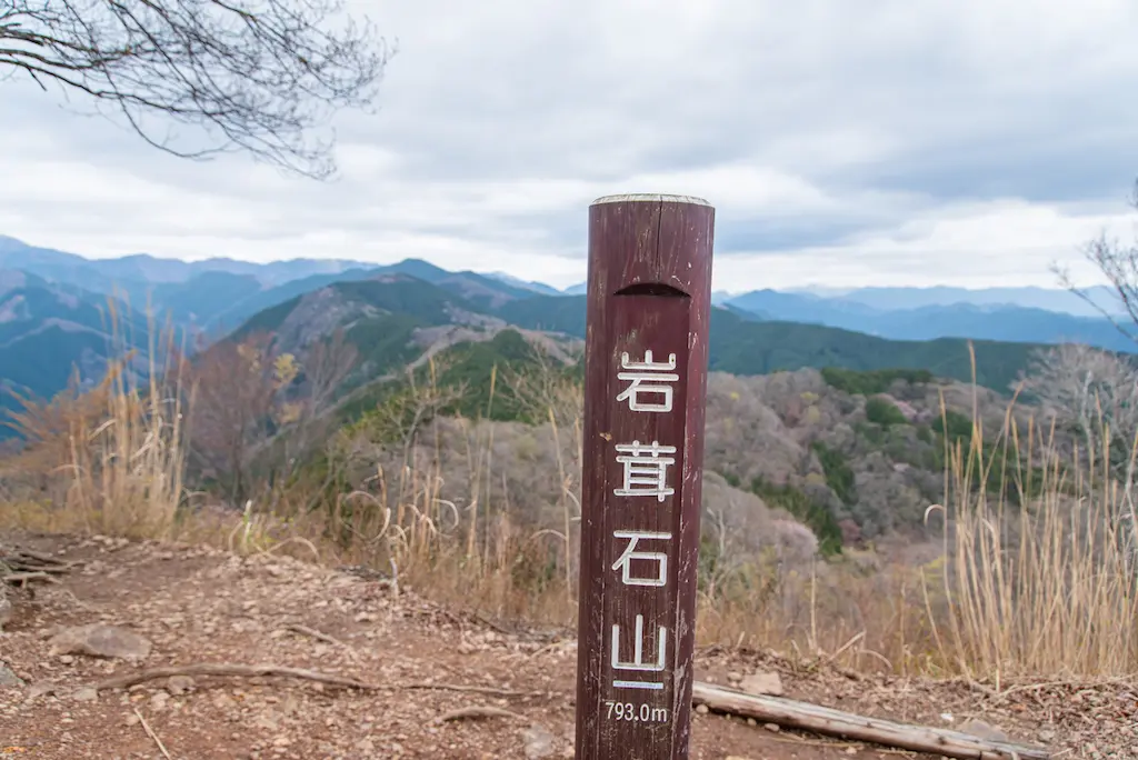 高水三山の登山道