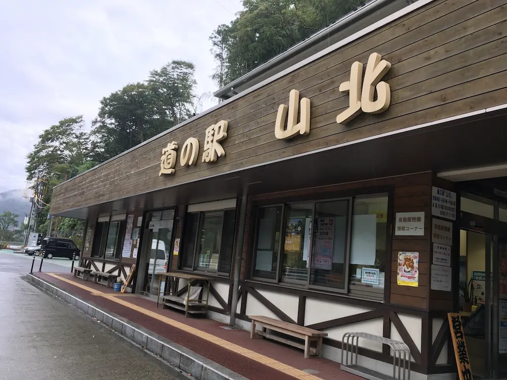道の駅山北の外観と施設