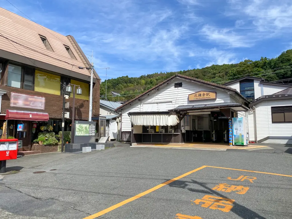 北鎌倉駅の駅舎外観