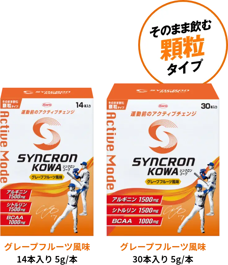 コーワ｜シンクロンコーワ アクティブモード