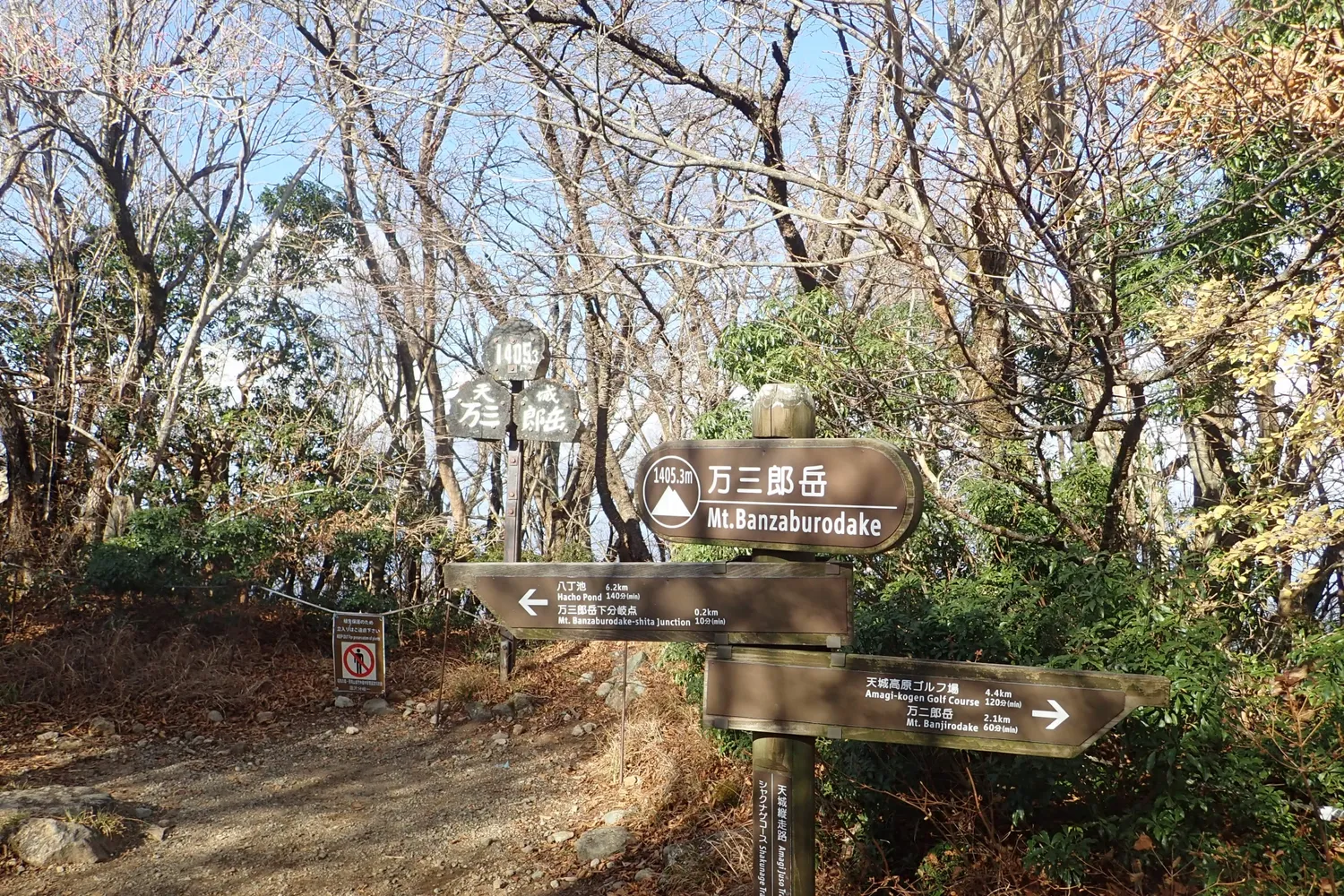 万三郎岳の山頂標識(伊豆半島最高峰)