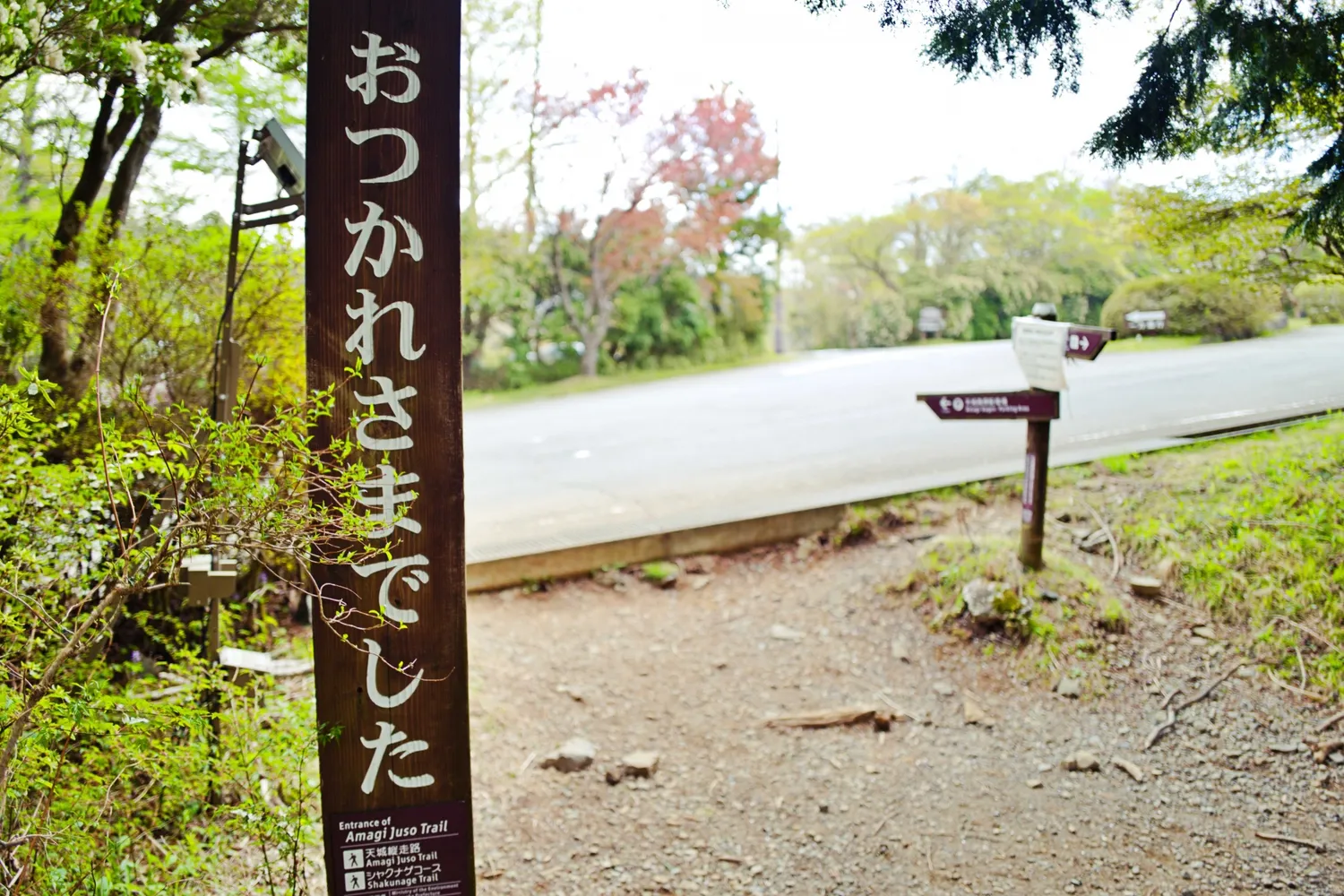 登山口の「おつかれさまでした」の標柱