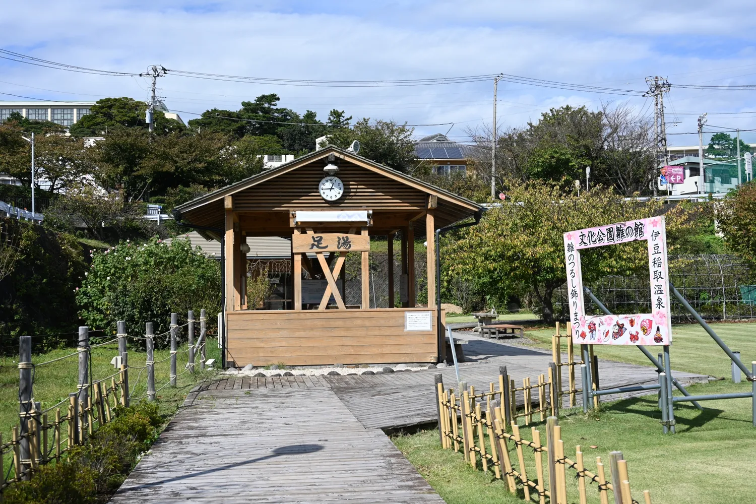 稲取文化公園の足湯