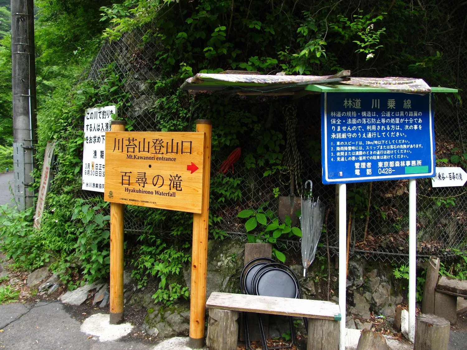 川苔山登山口（細倉橋）の道標