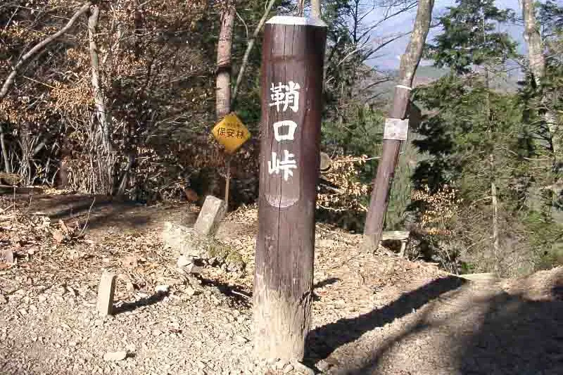 鞘口峠の道標