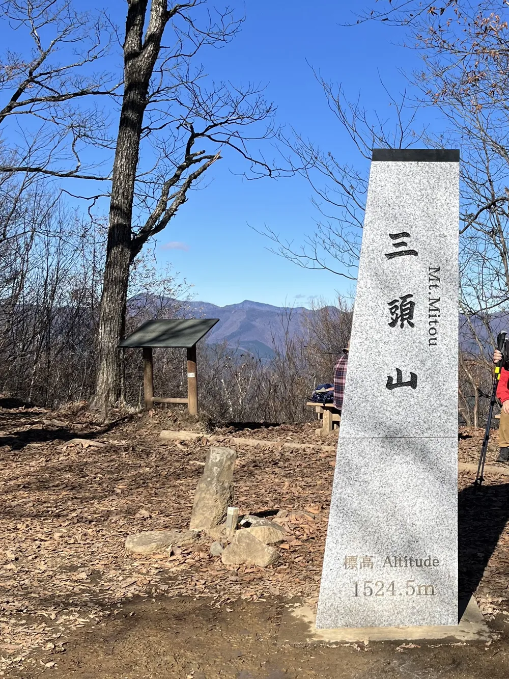 三頭山 西峰の山頂標(標高1,524.5m)