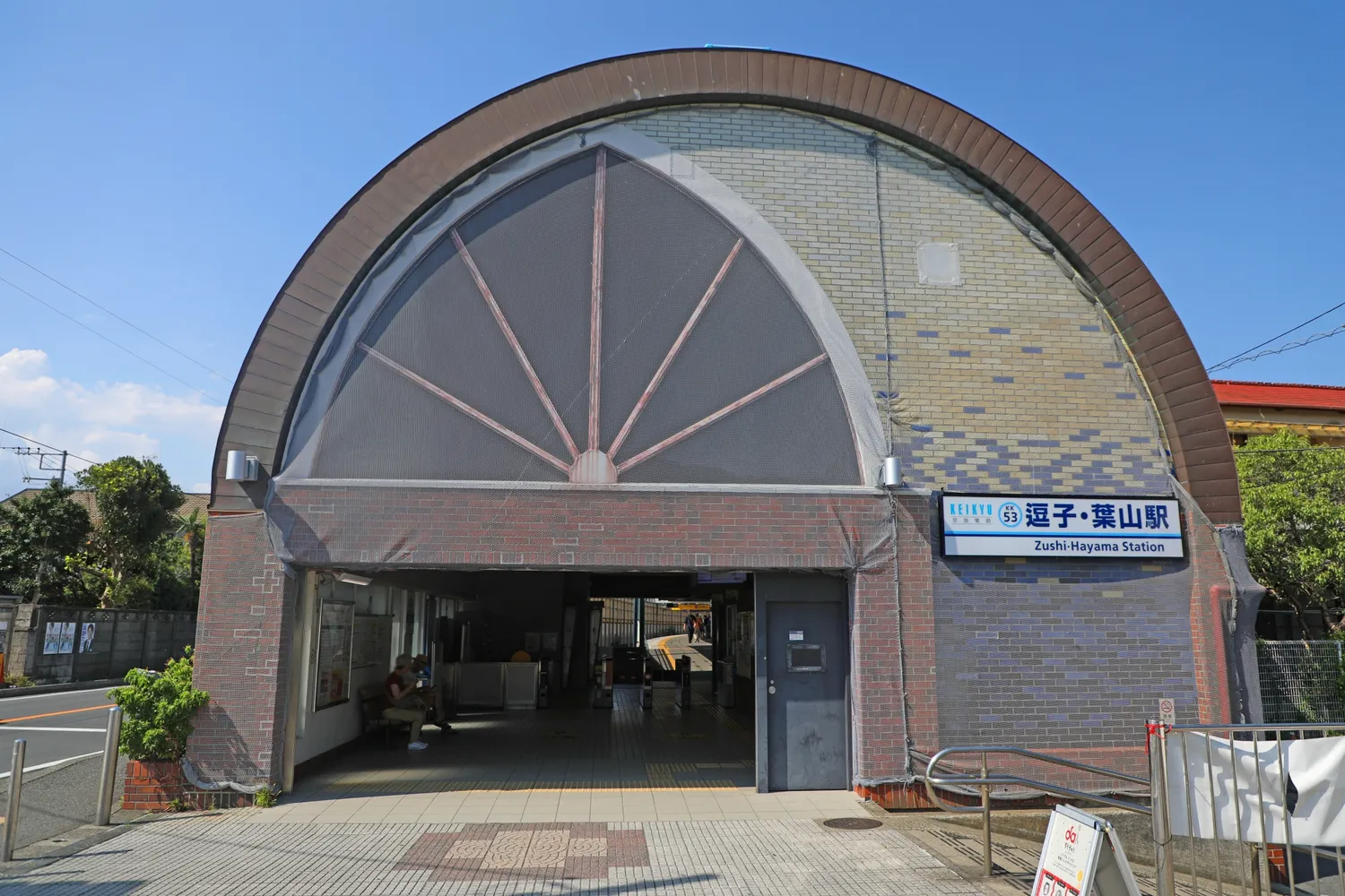 逗子・葉山駅の駅舎