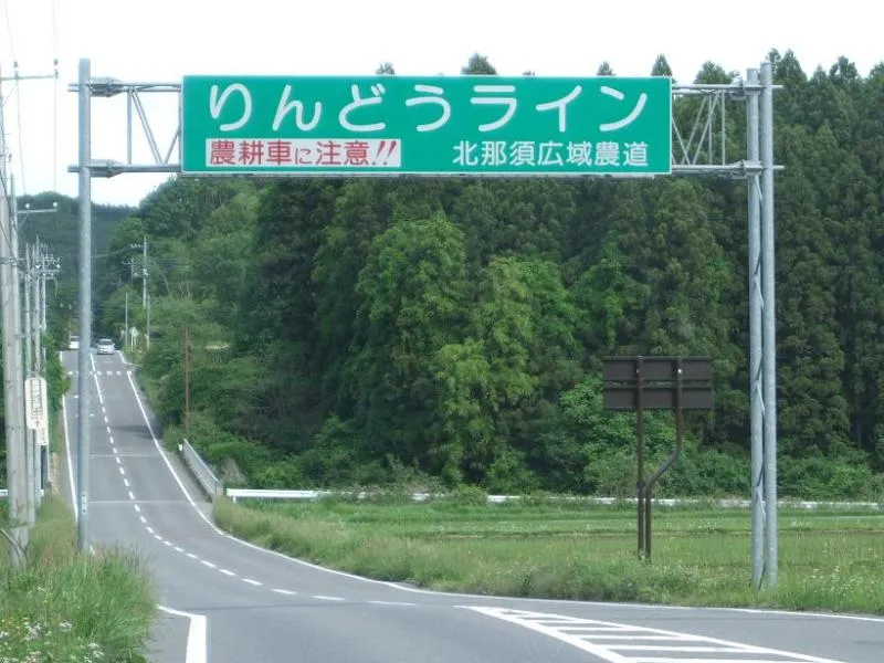 りんどうラインの道路標識と高原の道