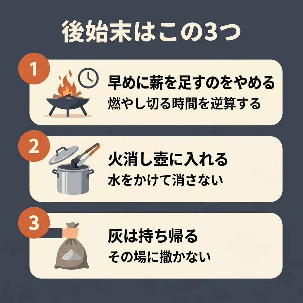 焚き火の後始末3ステップ：燃やし切る・火消し壺・灰は持ち帰る